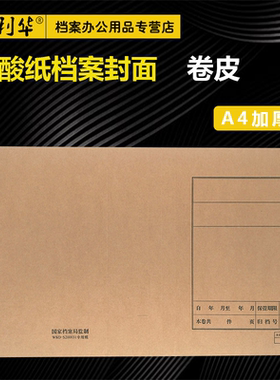 无酸纸档案封面资料装