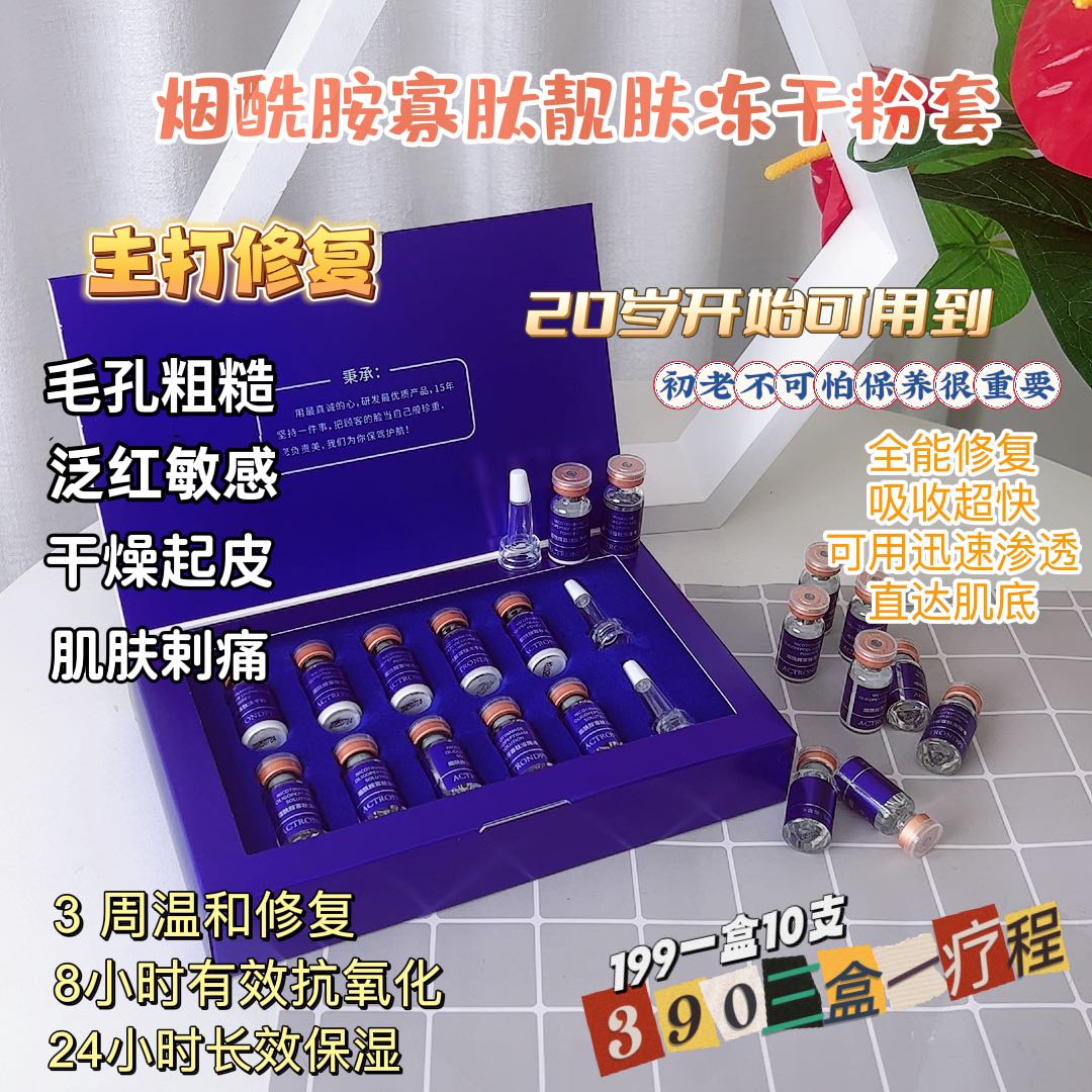 盈庄新款寡肽靓肤冻干粉升级版补水保湿修护痘印提亮精华