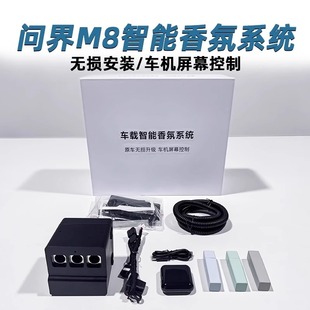 屏幕控制车载香水香薰aito汽车用品 适用于问界m8香氛系统改装