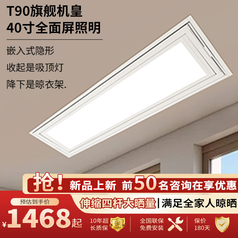 太太樂隱形晾衣架超薄嵌入式暗藏智能晾衣機(jī)家用陽臺升降自動衣桿