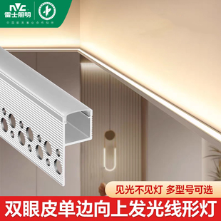 雷士照明双眼皮向上发光线型灯客厅吊顶灯带线形灯槽单边线性灯条