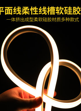 LED硅胶线条灯电视背景氛围可弯曲柔性造型防水嵌入式线型软灯带