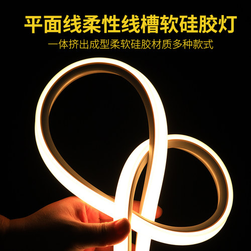 LED硅胶线条灯电视背景氛围可弯曲柔性造型防水嵌入式线型软灯带