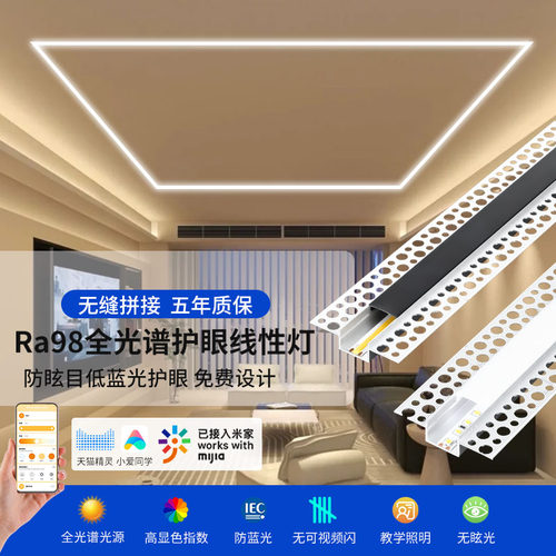 可接入米家智能App线条灯嵌入式双眼皮吊顶全光谱变光线型灯灯带