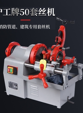 上海沪工2/3/4寸切管电动套丝机Z1T-N50型水管车丝机绞丝Z3T-100B