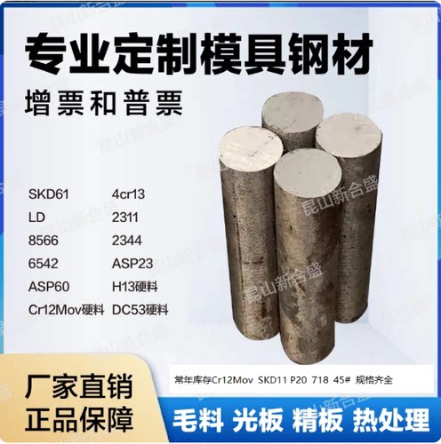 D2圆棒Cr12Mov模具钢2311光板 8418LD圆棒S136S136H4Cr13精板毛料
