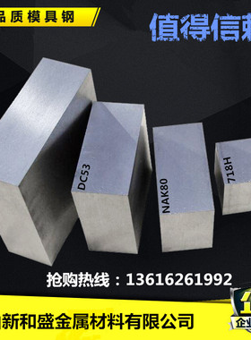 模具钢P20 H13 CR12MOV D2 DC53 8418 45#光板16mncr5圆钢