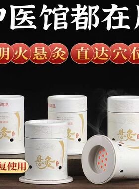 艾灸盒子家用随身灸悬灸筒
