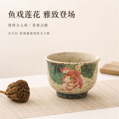 火石红莲花陶瓷主人杯个人专用茶杯家用功夫茶具品茗杯中式单杯