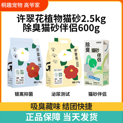高爷家许翠花银离子泌尿检测猫砂