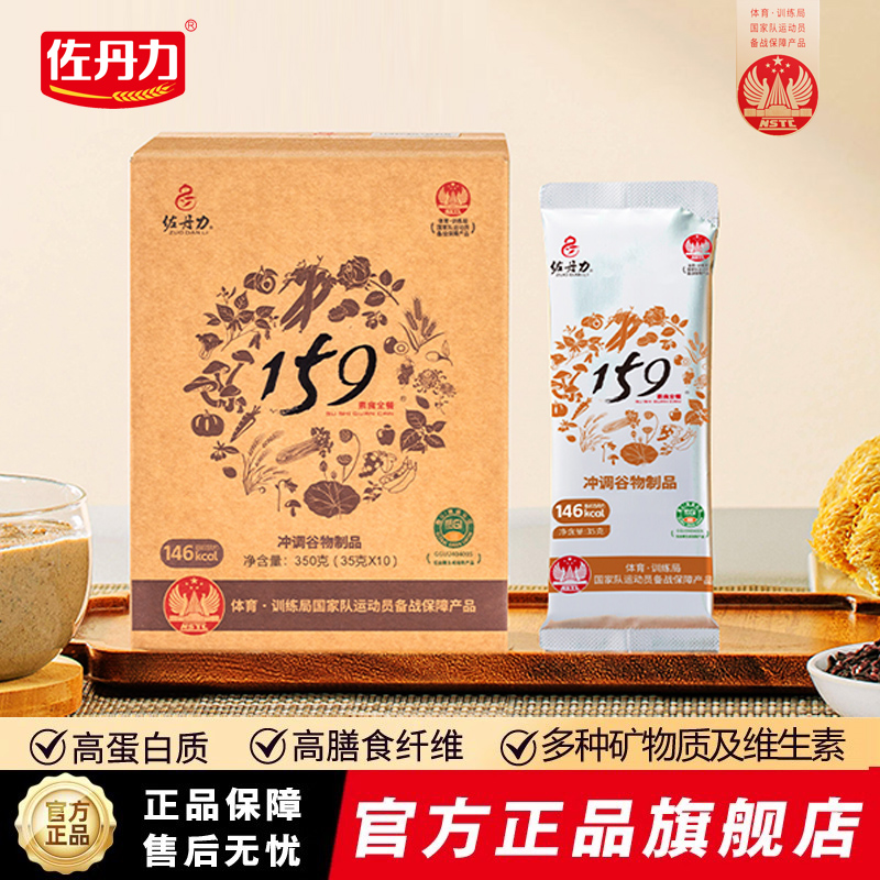 佐丹力159代餐粉官方正品旗舰店免煮素食全餐方便杂粮粥营养早餐