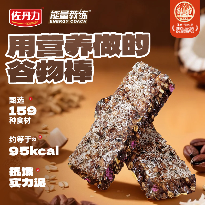 佐丹力能量教练椰蓉可可谷物棒蛋白棒健身控卡抗饥饿能量棒杂粮棒