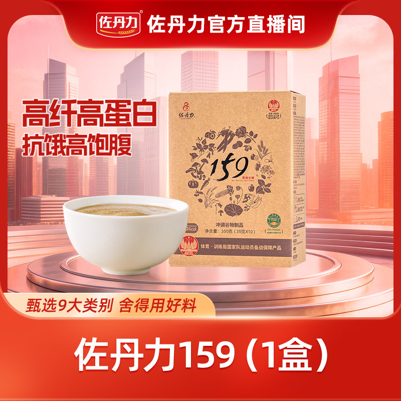 【直播专享】佐丹力159素食全餐方便杂粮粥350g*1盒