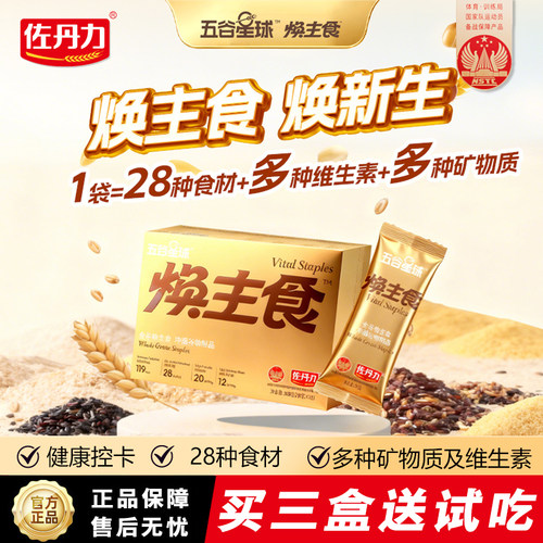 佐丹力五谷星球焕主食