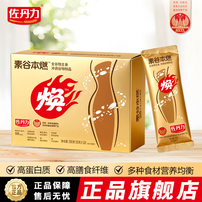 佐丹力素谷本燃全谷物主食代餐粉粥营养健康早餐燕麦麸皮冲调制品,咖啡/麦片/冲饮,代餐粉,淘宝优惠券,粉丝福利购,淘宝优惠卷