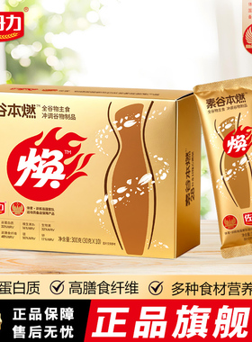 佐丹力素谷本燃全谷物主食代餐粉粥营养健康早餐燕麦麸皮冲调制品