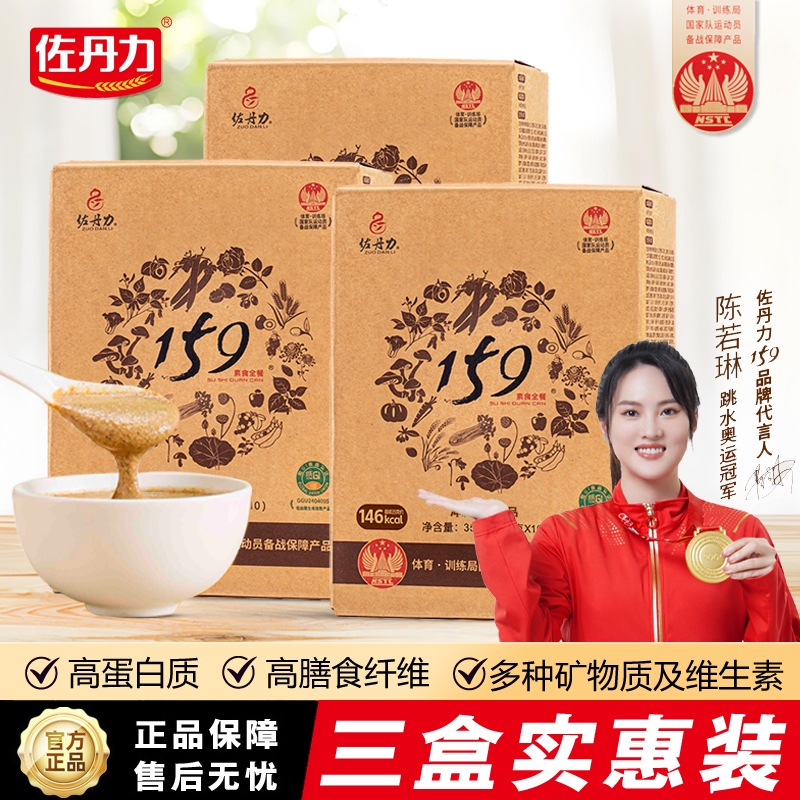 佐丹力159素食全餐方便杂粮粥350g*3盒营养代餐粉官方正品旗舰店