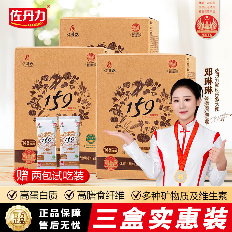 佐丹力159素食全餐方便杂粮粥350g*3盒营养代餐粉官方正品旗舰店