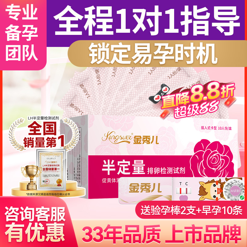 金秀儿半定量排卵试纸测排卵期高精度排暖排软卵泡检测备孕检测仪