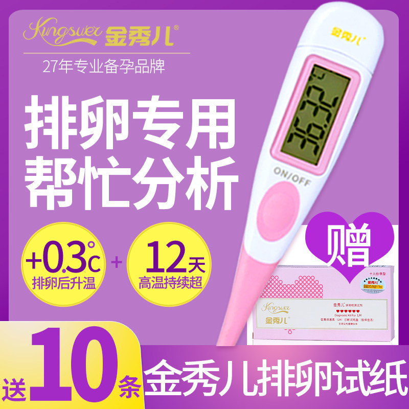 金秀儿女性基础电子体温计测排卵期温度计智能口腔备孕仪家用精准