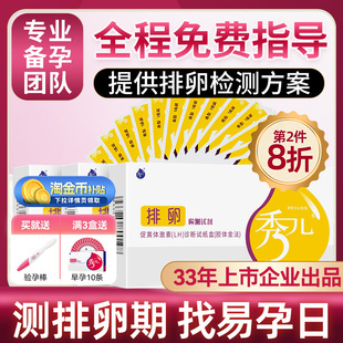 秀儿排卵试纸测排卵期早孕半定量高精度高精准备孕排暖排软笔助孕