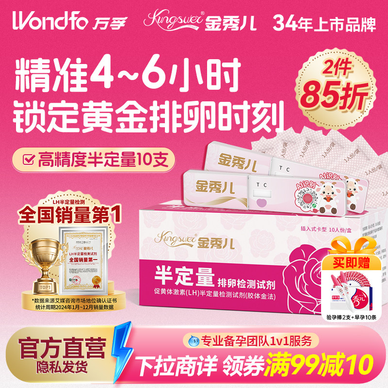 金秀儿半定量排卵试纸测排卵期高精度排暖排软卵泡检测备孕检测仪