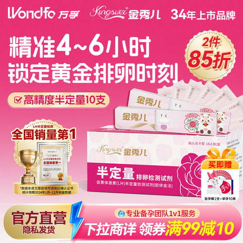 [测4小时黄金排卵]金秀儿半定量