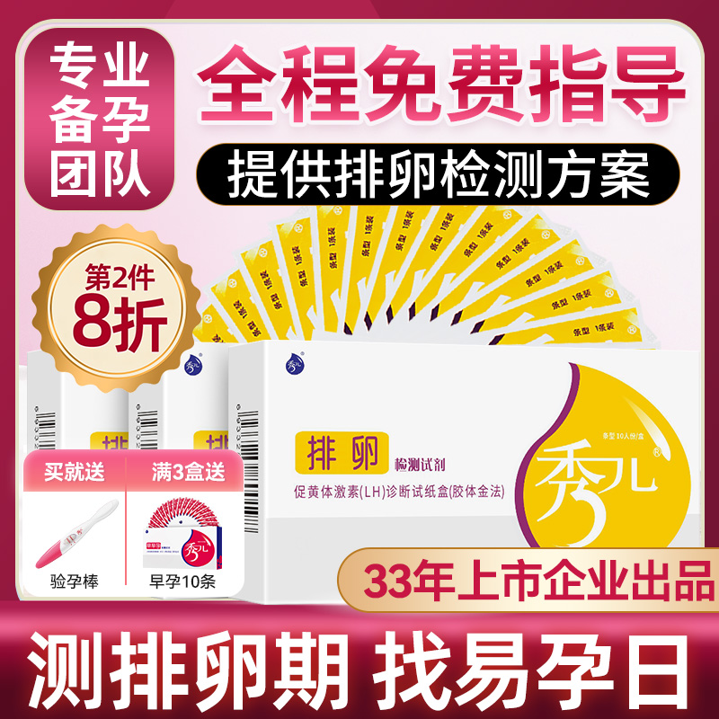 秀儿排卵试纸测排卵期早孕半定量高精度高精准备孕排暖排软笔助孕