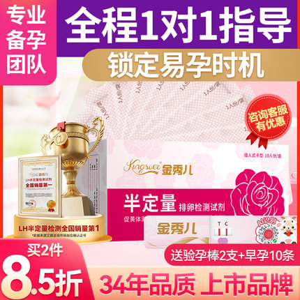 金秀儿半定量排卵试纸测排卵期高精度排暖排软卵泡检测备孕检测仪