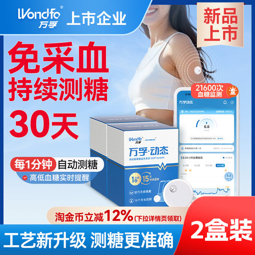 24小时动态血糖仪免扎针