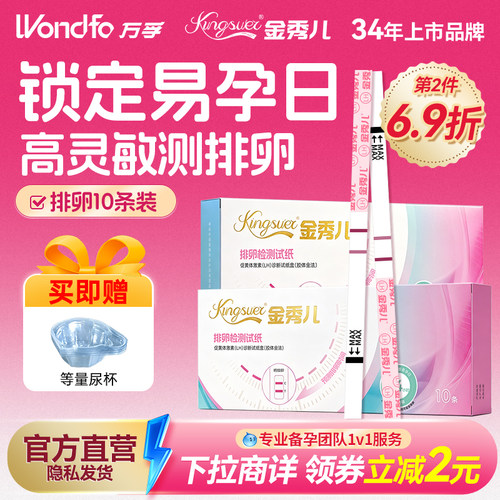 [专业指导]金秀儿高灵敏排卵试纸