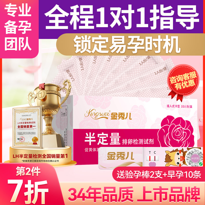 金秀儿半定量排卵试纸测排卵期高精度排暖排软卵泡检测备孕检测仪