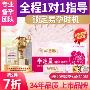 金秀儿半定量排卵试纸测排卵期高精度排暖排软卵泡检测备孕检测仪