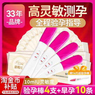 金秀儿验孕棒早早孕精准次日达hcg检测试纸高精度七天测孕纸怀孕