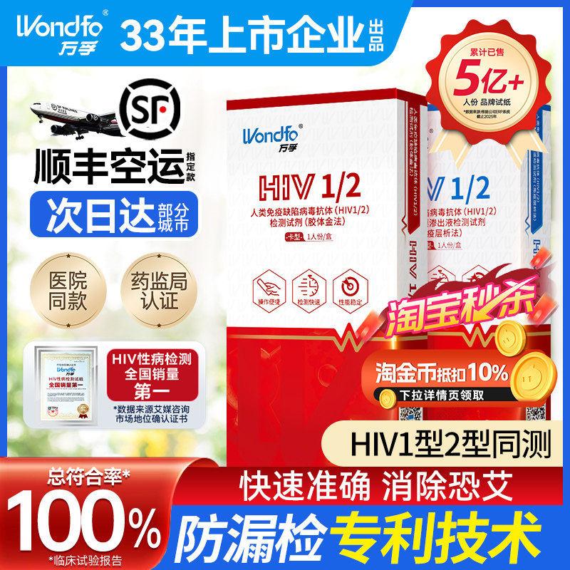 万孚hiv艾滋病检测试纸梅毒自检自测四合一四联非hlv第四代第五代
