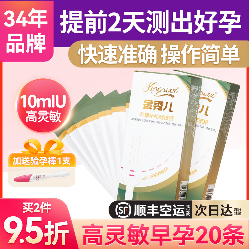 金秀儿早早孕试纸验孕棒精准高精度七天检测怀孕试剂测孕棒次日达