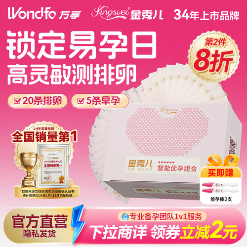 [高灵敏]金秀儿排卵礼盒25条套装