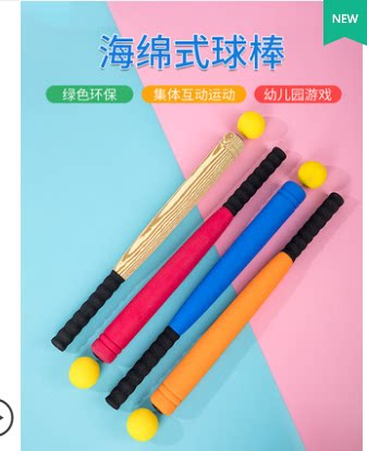 棒球棒儿童幼儿园海绵早操棒 训练表演EVA软塑料棒球棍道具玩具