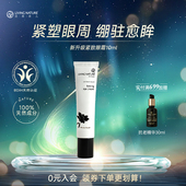 LivingNature丽薇奈儿孕妇眼霜有机补骨脂紧致抗皱孕妇专用护肤品