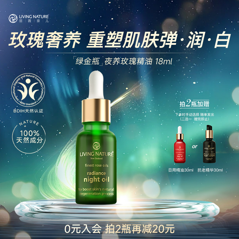 LivingNature丽薇奈儿玫瑰精华油纯天然大马士革面部精油以油养肤