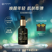 LivingNature丽薇奈儿夜用抗初老精华液紧致细腻孕妇专用护肤正品