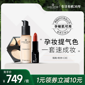 【彩妆三件套|粉饼口红隔离】孕妇化妆品孕妇专用彩妆|纯天然成分