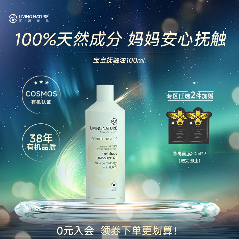 kekebaby按摩油有機植物