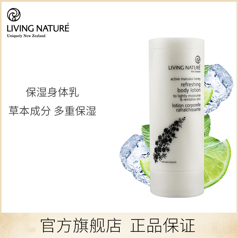 【粉丝加购】living nature有机身体乳200ml 补水保湿 效期12月