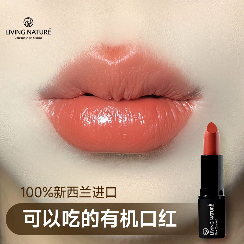 LivingNature孕妇口红纯植物怀孕期彩妆润唇膏唇釉孕妇专用化妆品