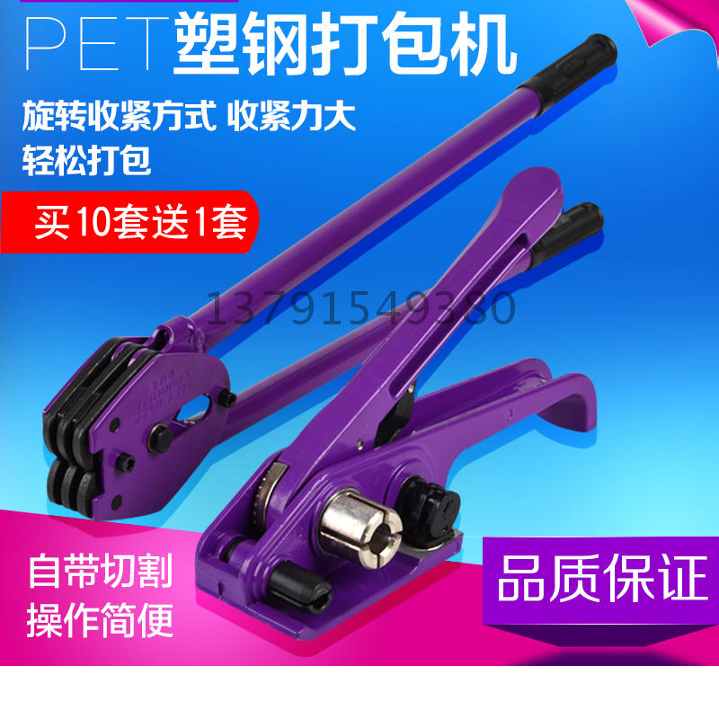 打包机捆扎带收紧一体手动捆扎打包钳ppet塑钢带热熔打包带拉紧器