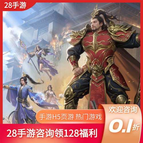 暴走英雄坛王者征途首充开局号初始号折扣号内部号福利号代金券