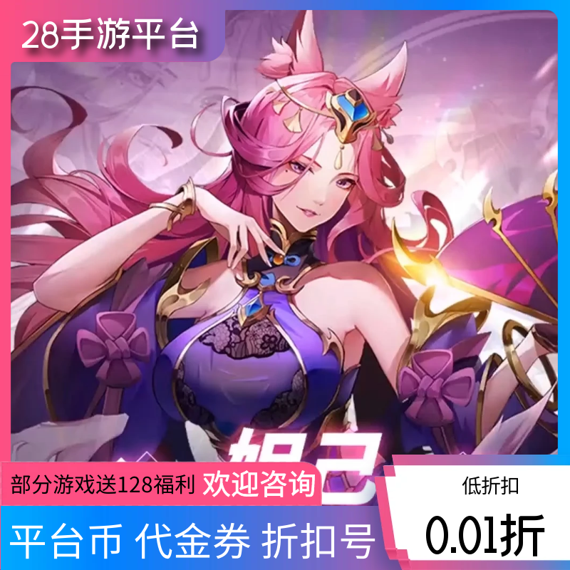 万灵山海之境九州群将录蛮荒幻想首充折扣号代金券内部号福利号