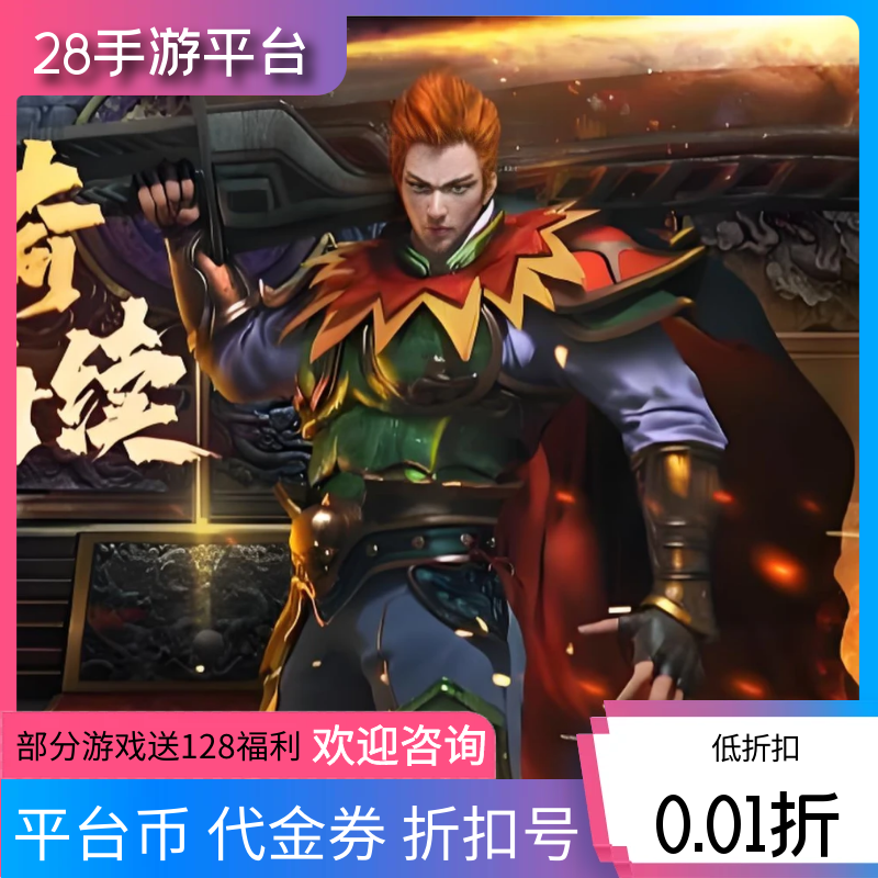 传奇霸主我们的沙城斗破神首充折扣号领28内部福利号代金券