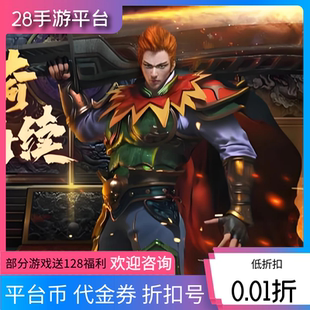 传奇霸主我们的沙城斗破神首充折扣号领128内部福利号代金券